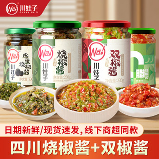 川娃子皮蛋烧椒酱230g四川辣椒酱农家烧椒双椒0脂鲜椒酱拌面下饭