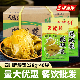 天德利脆酸菜228g*40袋整箱四川泡菜泡青菜泡芥菜酸菜鱼商用批发