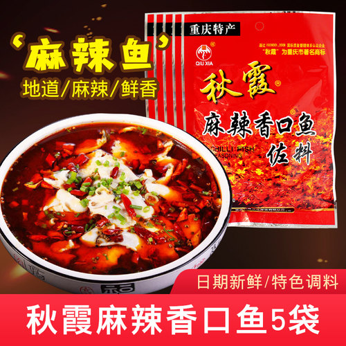 秋霞重庆麻辣香口鱼调料180g*3袋