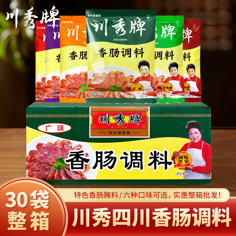 川秀牌四川香肠调料30袋整箱