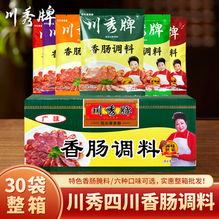 川秀牌广味香肠调料四川麻辣香肠香辣味灌肠五香腊肠220g*30整箱