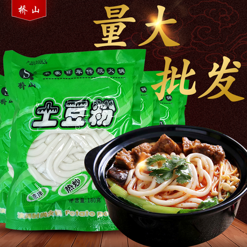 10袋包郵橋山土豆粉180g粉條重慶酸辣粉粉條鮮土豆粉