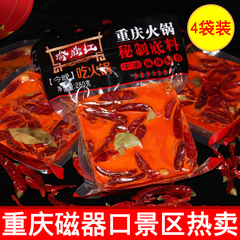 渝鼎红重庆麻辣火锅底料280g*4袋