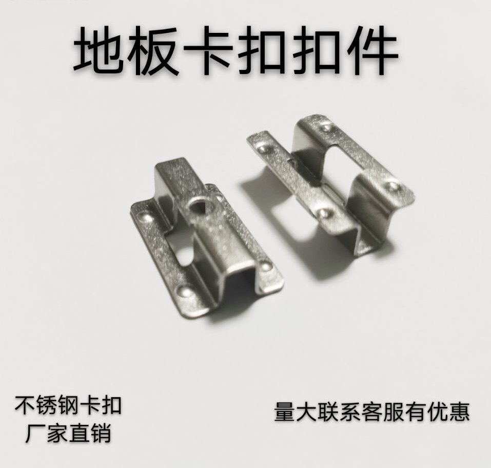 U型户外地板不锈钢卡扣塑木地板金属加工件/五金加工