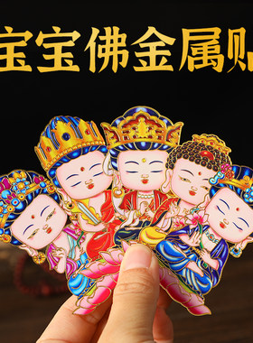 八大守护神宝宝佛彩绘铜卡