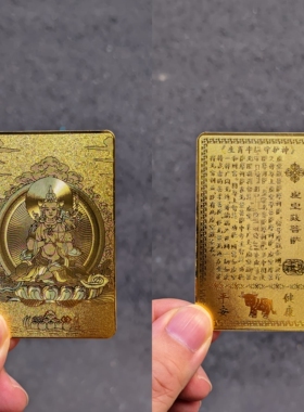 新款十二生肖八大守护神5*8金卡 本命年 金属材质 吉祥平安随身卡