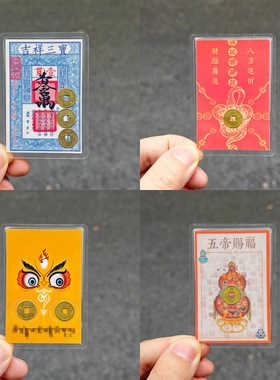 新品上市卡牌合集吉祥三宝 八方进财 黄财神 五帝赐福 吉祥招财卡