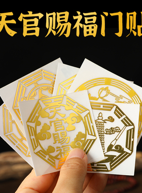 金色镂空门贴多样贴纸八卦图