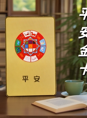 观音金卡平安九宫八卦十二生肖金卡铜卡送礼佳品可放手机壳包