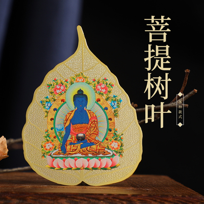 纯铜菩提树叶本命佛八件套
