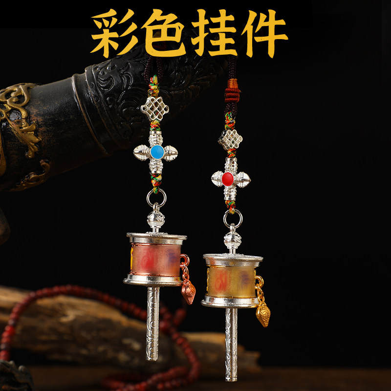 藏式转经轮吊坠纯银拉萨纪念品转经同小挂件精致精美随身携带