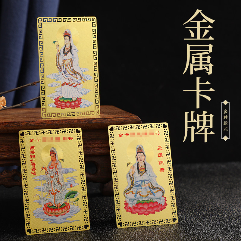 观音坐莲 送子观音彩绘卡心经般若波罗蜜 护身佛卡平安 卡片