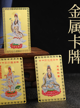观音波罗蜜心经般若护身佛卡