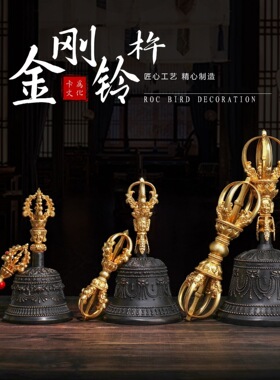 藏传黄铜金刚铃杵五股金刚杵修行手摇铃黑色中号大号摆件佛具用品