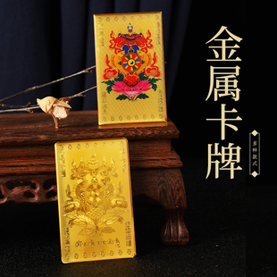 新款藏式吉祥八宝八吉祥彩绘金卡 金属材质风水物品随身携带手机