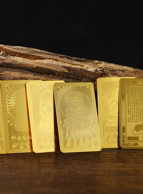 八大守护神 12生肖小金卡 平安符纯铜镀金本命太岁金卡3X5cm
