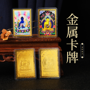 新款藏式彩绘金卡 药师佛 释迦摩尼金属材质风水物品随身携带手机