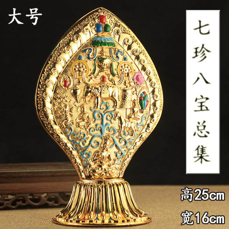 藏传用品轮王七珍七政宝吉祥八宝 八吉祥组合七珍宝总集25cm
