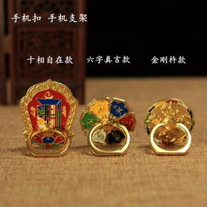 平板手机指环支架合金十相自在八吉祥六字真言便携粘贴手机扣