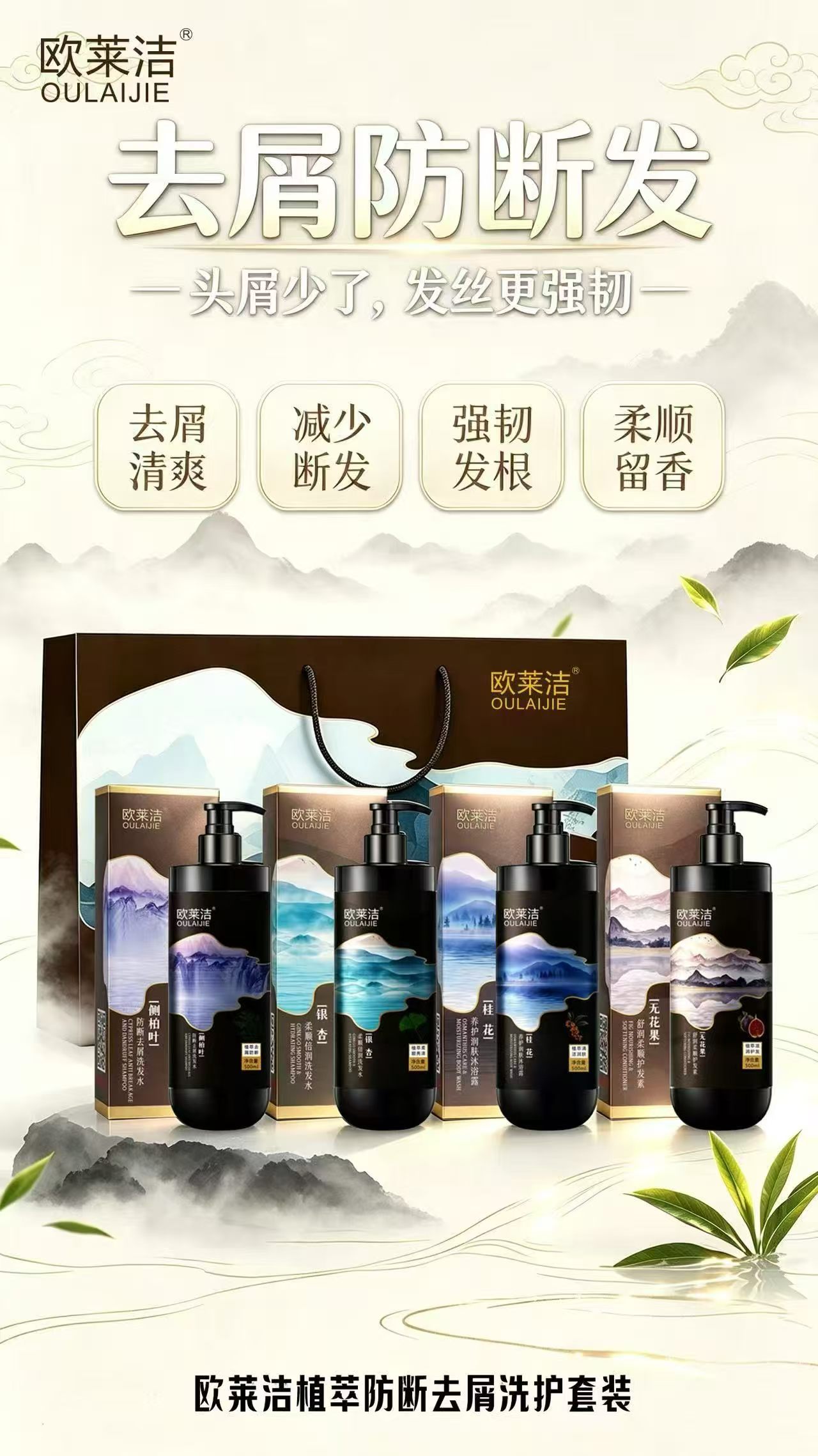 欧莱洁洗护沐套装草本去屑防断发洗发水草本沐浴露草本护发素礼盒