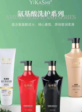 怡卡诗氨基酸，RPO洗护沐四件去屑控油洗发水护发素，沐浴露