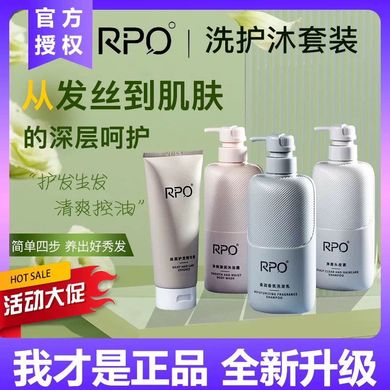 久鼎私域正品rpo洗护套装洗发水去屑止痒控油柔顺蓬松洗护套装