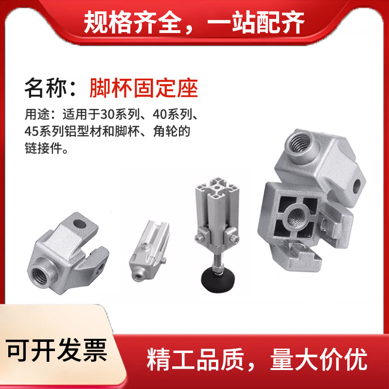 固定地脚地脚连接器脚杯固定件