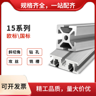工业铝型材欧标1515铝合金型材3D打印机配件15*15铝方管轻型框架