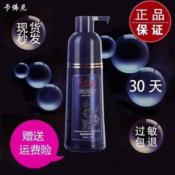官方正品卡佛尼白转黑染发剂纯天彩染
