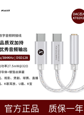 杰仕声JM12小尾巴耳机转接线解码耳放转接器安卓Type-c数字转接头