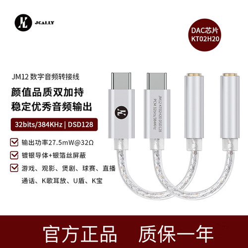 JCALLY耳放高品质游戏通话直播