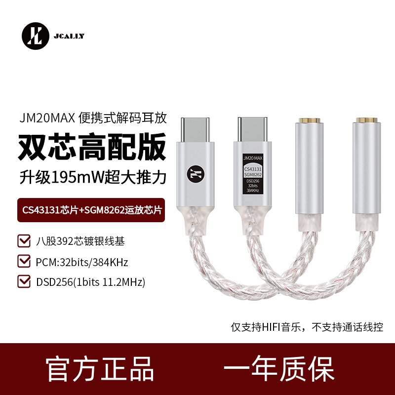 杰仕声JM20MAX小尾巴解码耳放DAC转接头hifi便携双芯Type-C转3.5