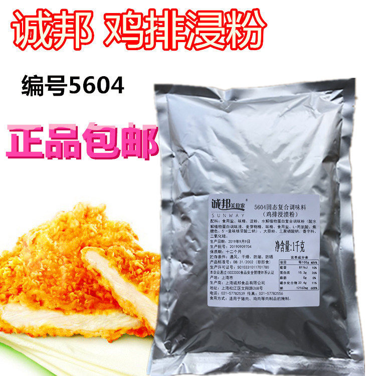 诚邦5604原味鸡排粉香酥炸鸡腌料