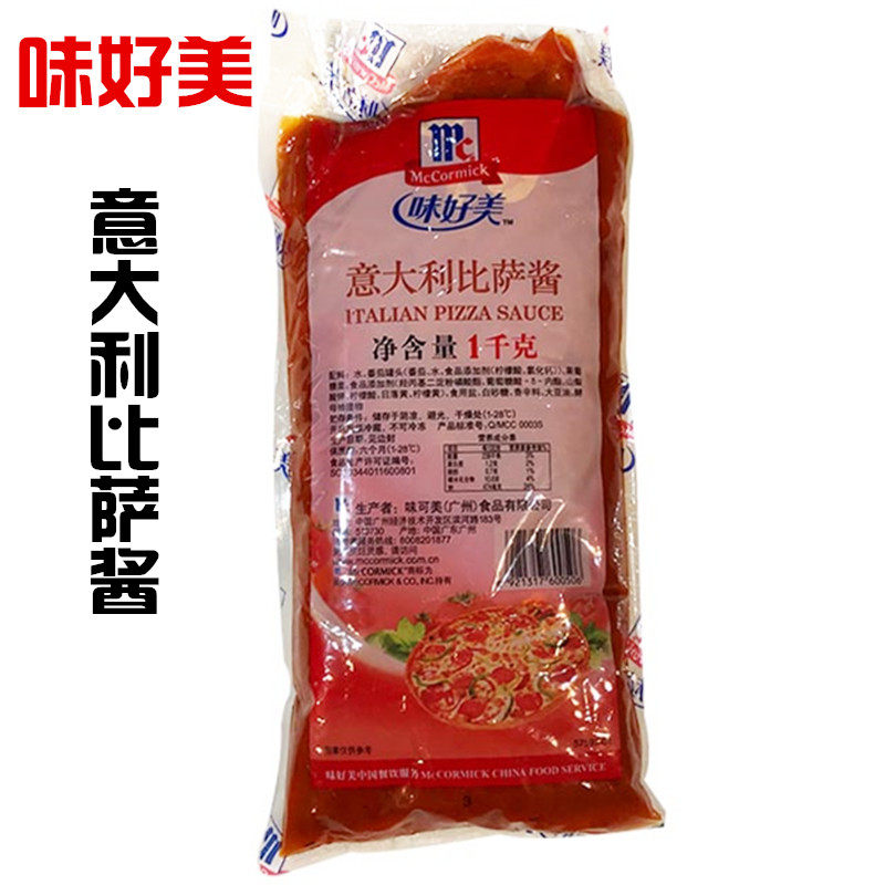 满2袋包邮烘焙原料味好美意大利比萨酱1000g意面意粉披萨调味酱料