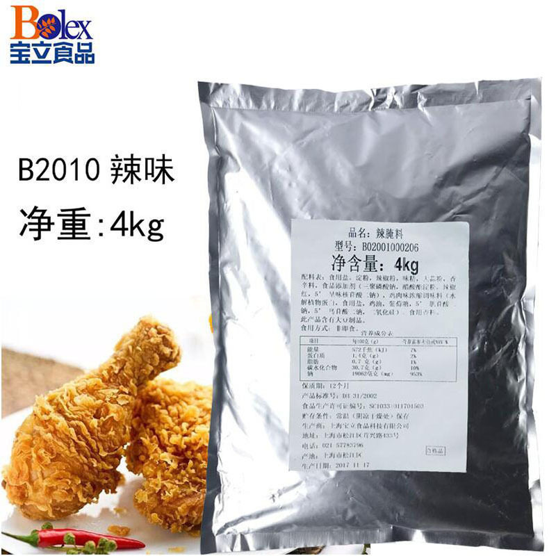 包邮宝立2010香辣腌料4Kg 鸡柳鸡米花汉堡肉微辣腌制粉烧烤调料