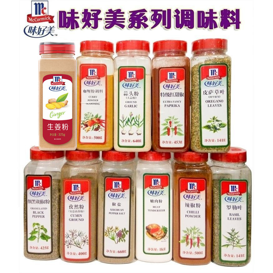 多种味好美调料土耳其黑胡椒