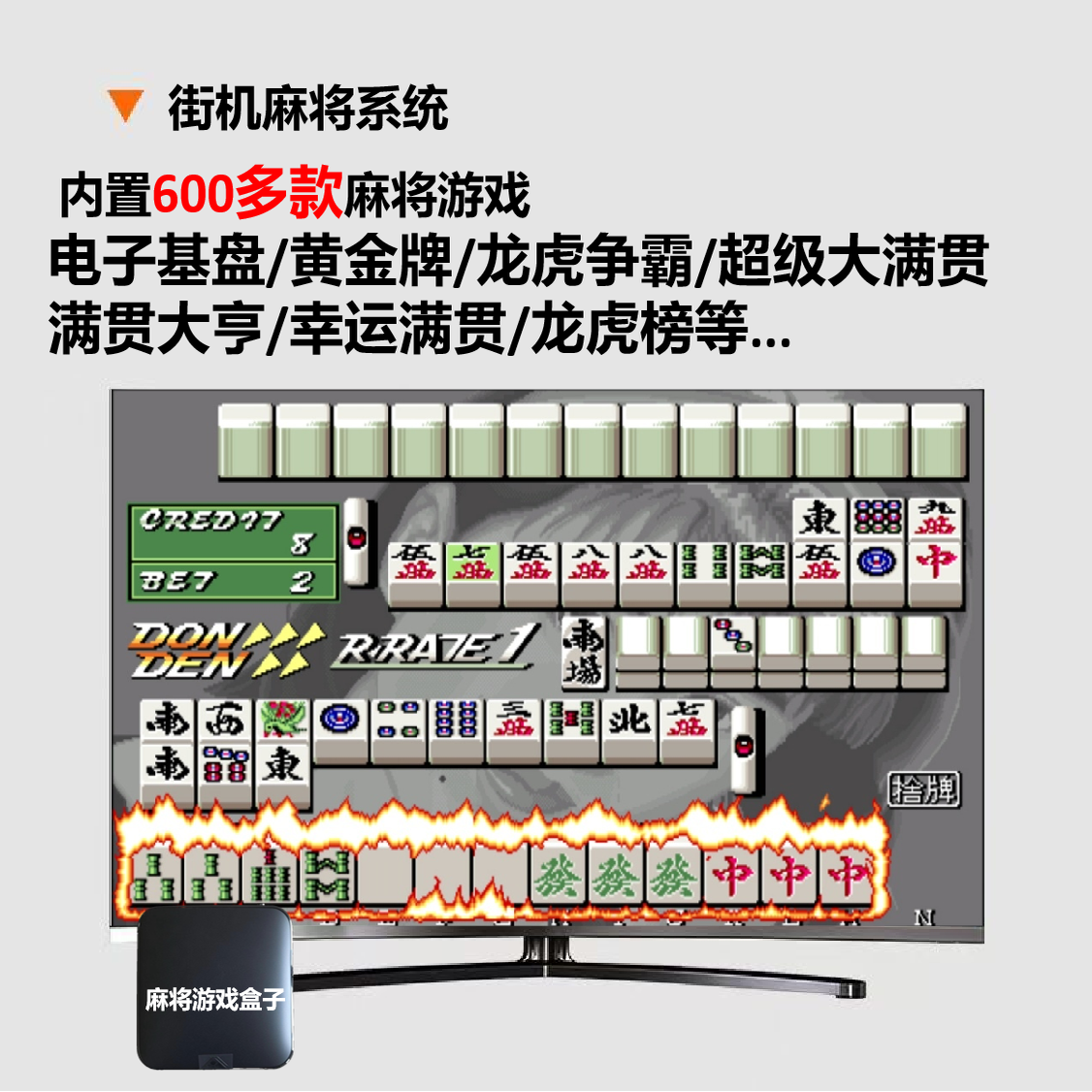电子基盘怀旧街机麻将单机游戏盒子主机电视MAME模拟器游戏机