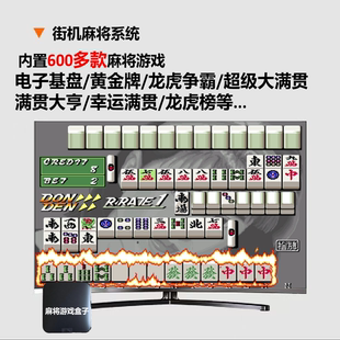 电子基盘怀旧街机麻将单机游戏盒子主机电视MAME模拟器游戏机