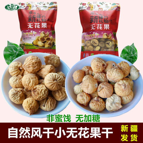 新疆无花果干500g孕妇零食煲汤