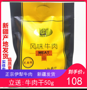 包邮 艾尼大叔小锅精炒牛肉408克 新疆特产风味小零食冷吃香辣袋装