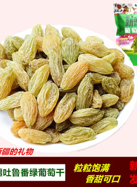 新疆绿葡萄干提子包邮北极王吐鲁番绿宝石葡萄干孕妇儿童零食散装