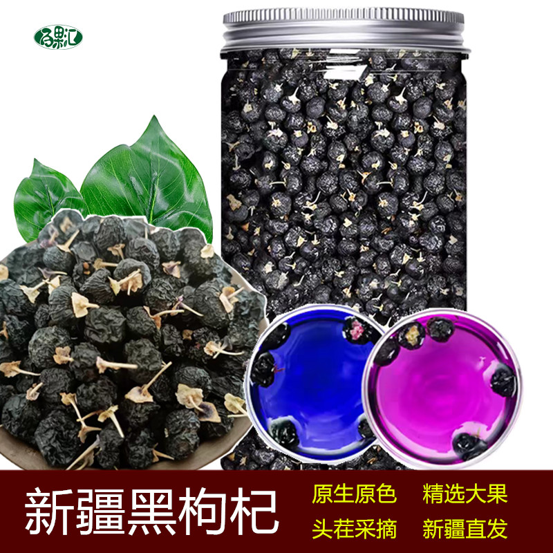 新疆黑枸杞子干茶大果新货非宁夏枸杞特产头茬手工采摘200g