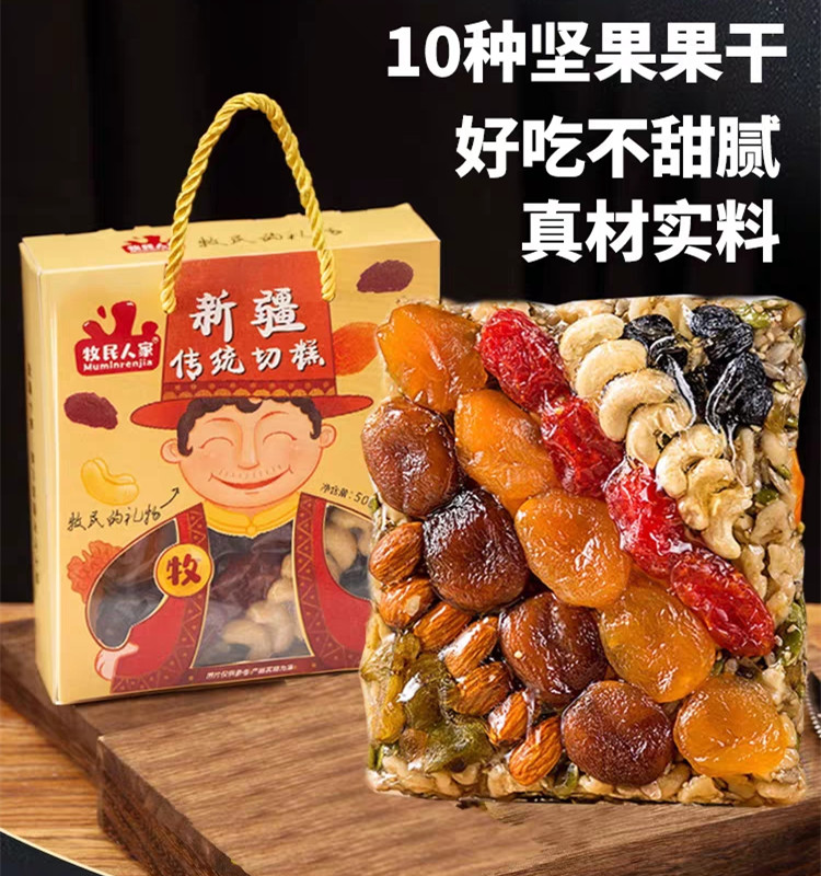 牧民的礼物新疆传统切糕玛仁糖