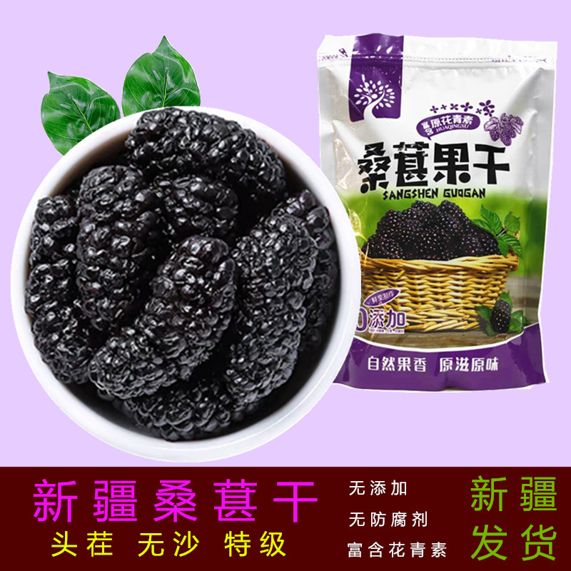 吐鲁番新桑葚干500g无沙新疆特产黑桑葚干食用农产品水果干制品