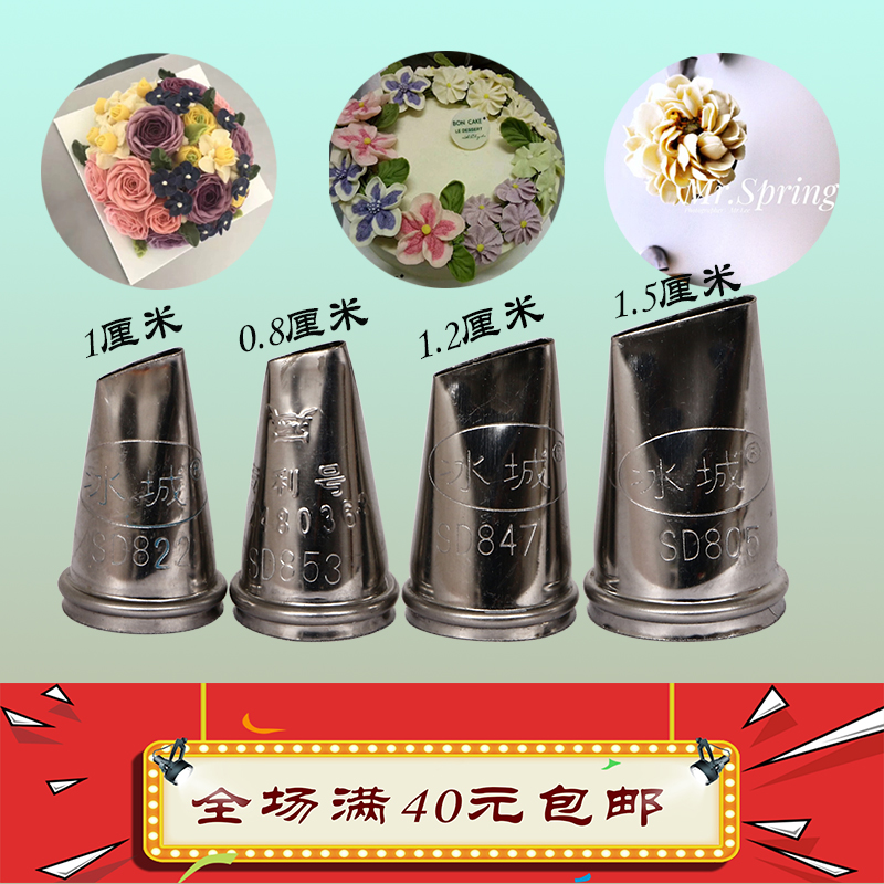 冰城裱花嘴ＳＤ805　822　847　853小號玫瑰毛茛直嘴0.8至1.5厘米