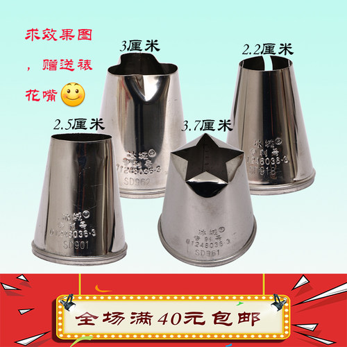 冰城SD901 918 961 962大号异型扁口五星裱花嘴
