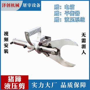 屠宰场设备猪牛羊头蹄壳角脚液压剪钳肉联厂宰杀猪专用生猪剪脚机