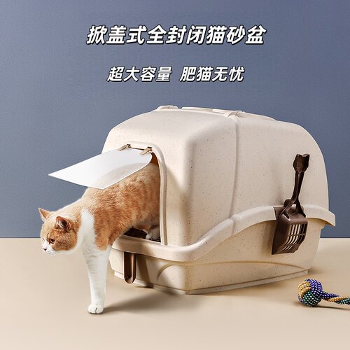 肥猫无忧全封闭掀盖除臭猫砂盆