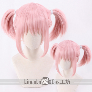 双马尾扎发 LINCOLN Z字头路 鹿目圆 cosplay假发 魔法少女小圆