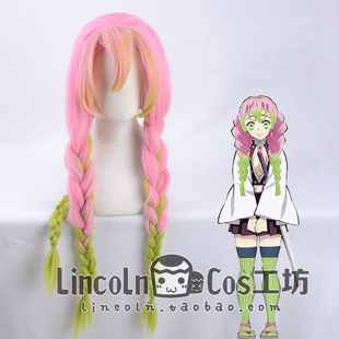 cosplay渐变麻花辫 LINCOLN 恋柱 甘露寺蜜璃 cos假发 鬼灭之刃
